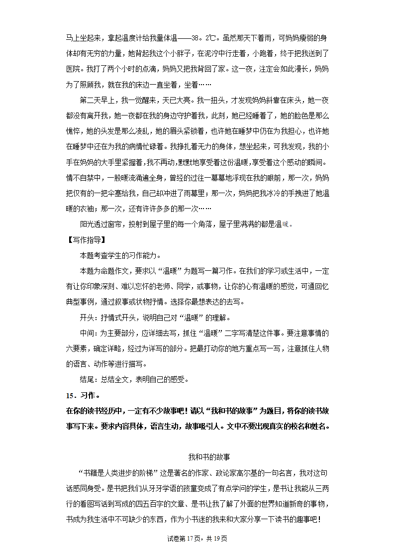 2021—2022学年六年级语文下册 小升初复习：命题作文训练   （含范文及写作指导   共19页）.doc第17页