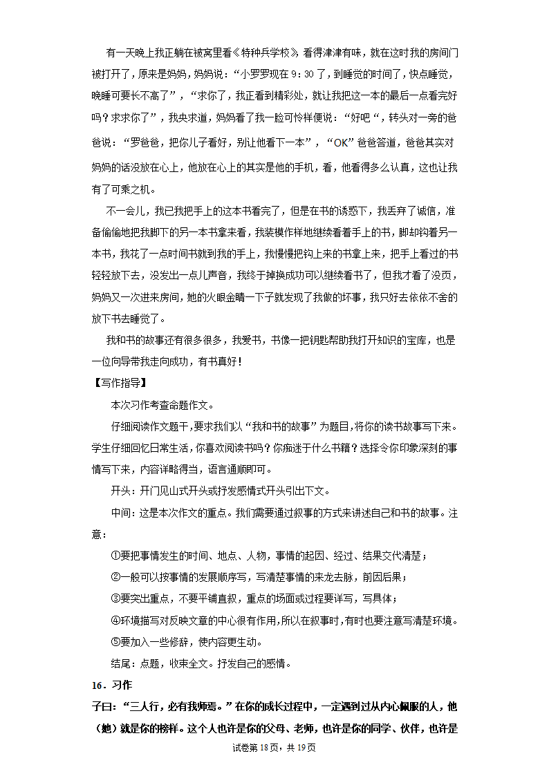 2021—2022学年六年级语文下册 小升初复习：命题作文训练   （含范文及写作指导   共19页）.doc第18页