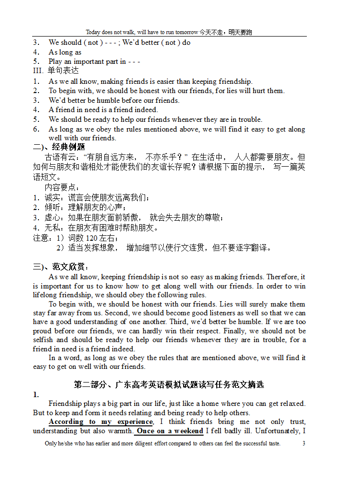 英语话题作文之友谊和朋友.doc第3页