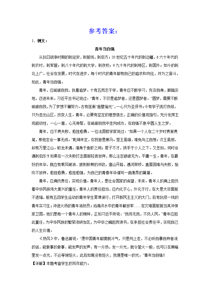 2024届高考作文主题训练：自胜者强（含解析）.doc第3页