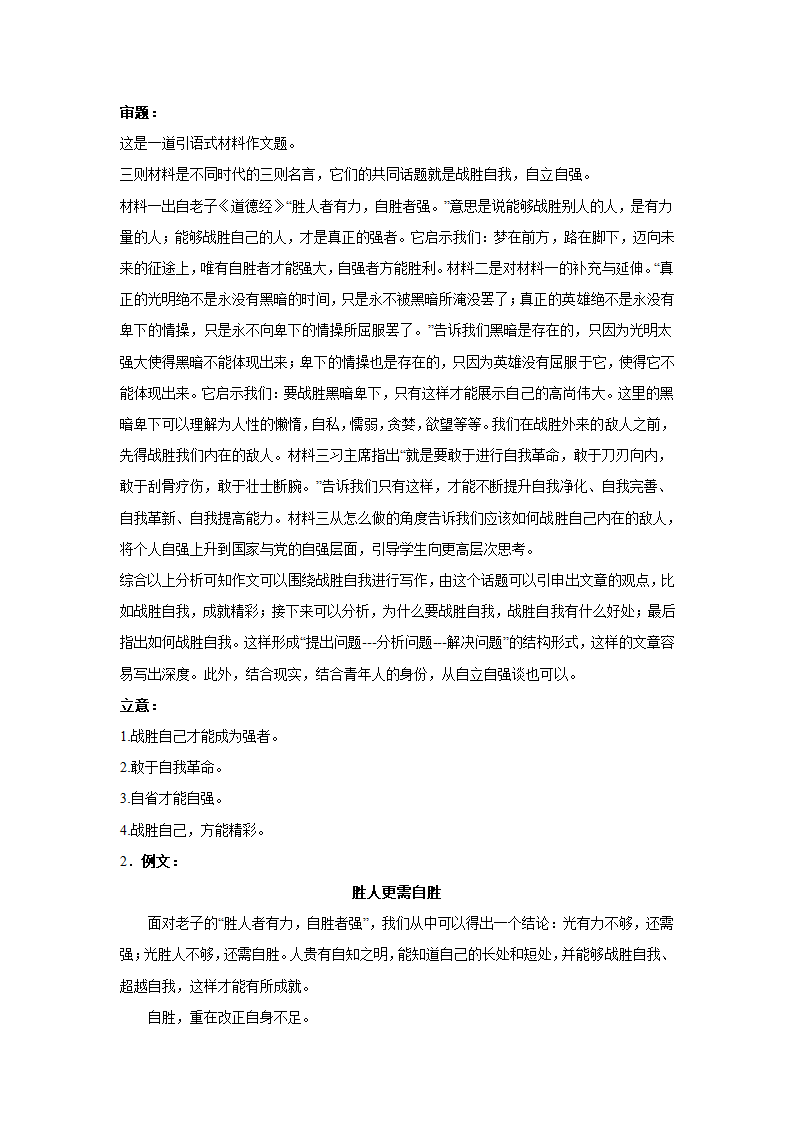 2024届高考作文主题训练：自胜者强（含解析）.doc第4页