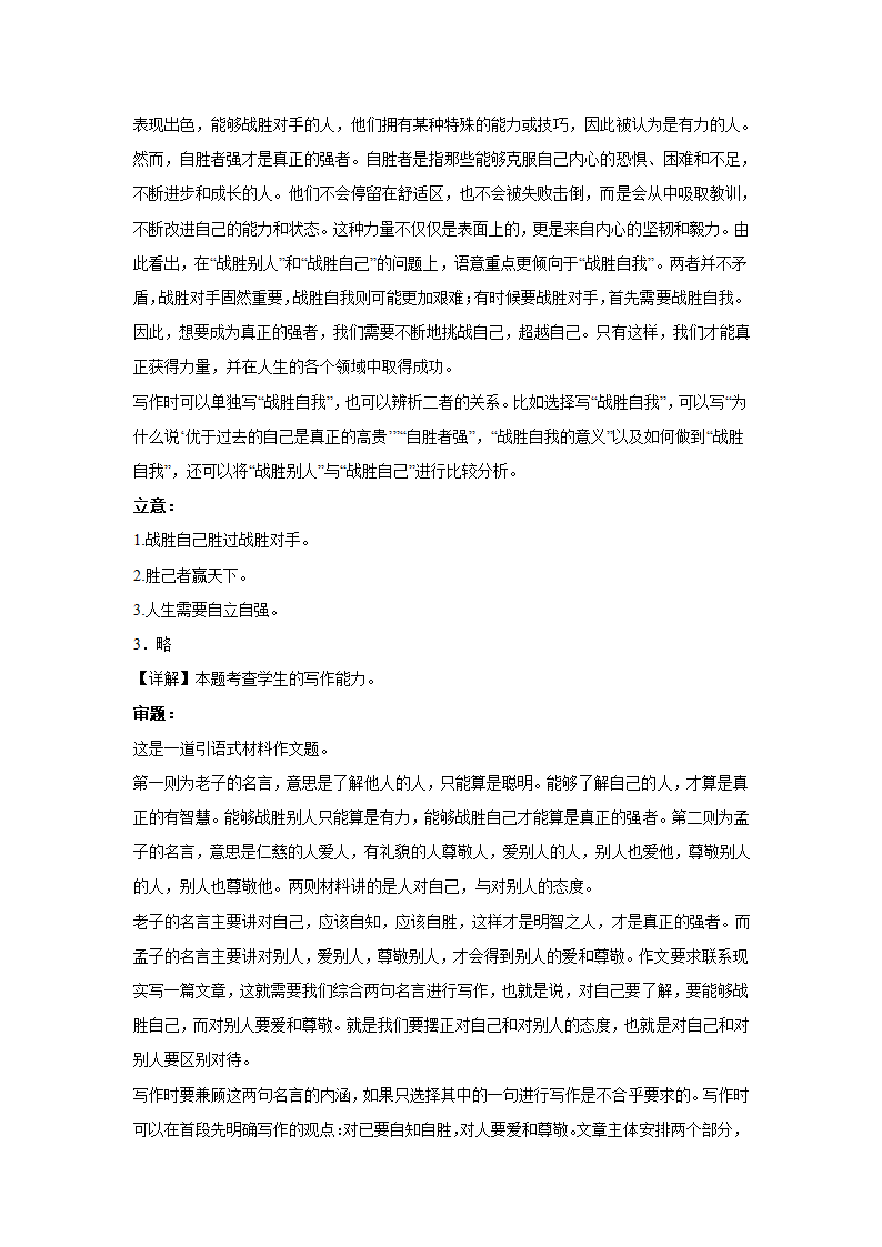 2024届高考作文主题训练：自胜者强（含解析）.doc第6页