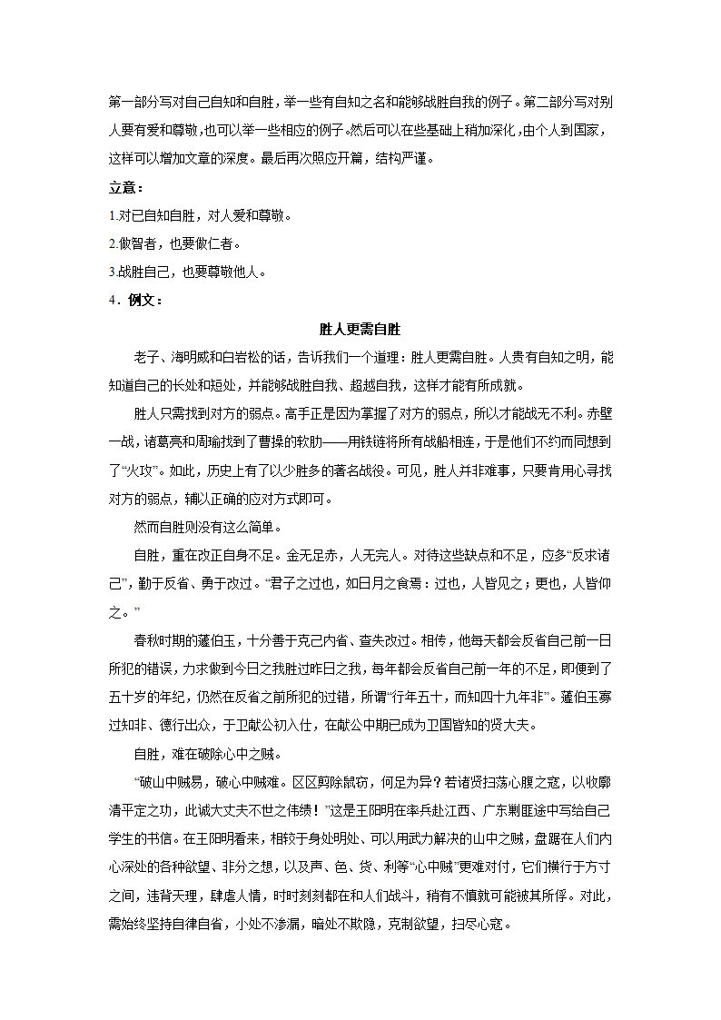 2024届高考作文主题训练：自胜者强（含解析）.doc第7页