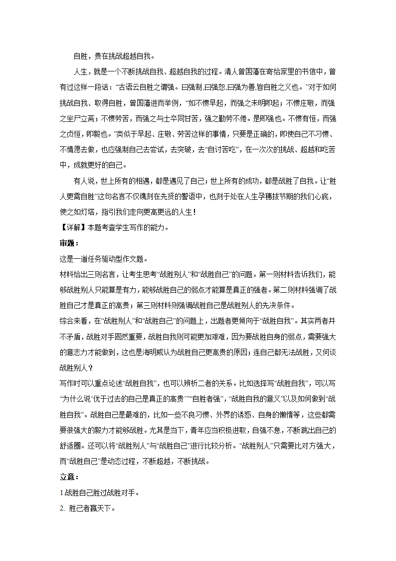 2024届高考作文主题训练：自胜者强（含解析）.doc第8页