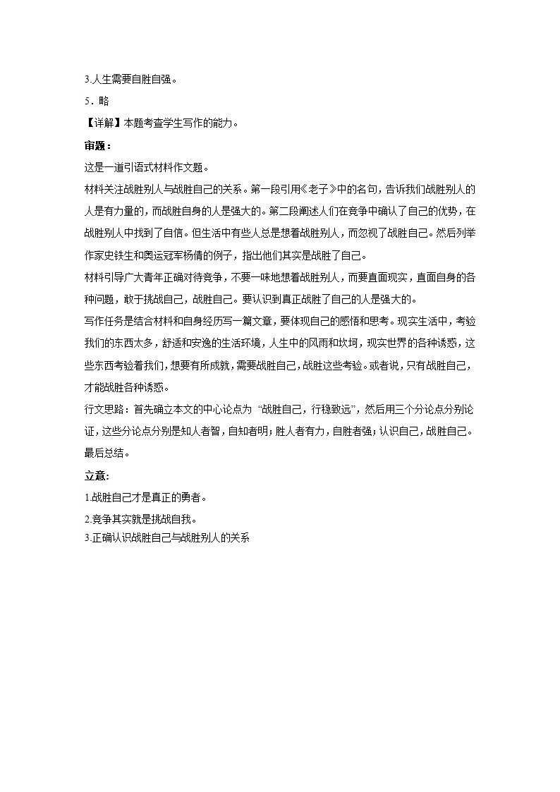 2024届高考作文主题训练：自胜者强（含解析）.doc第9页