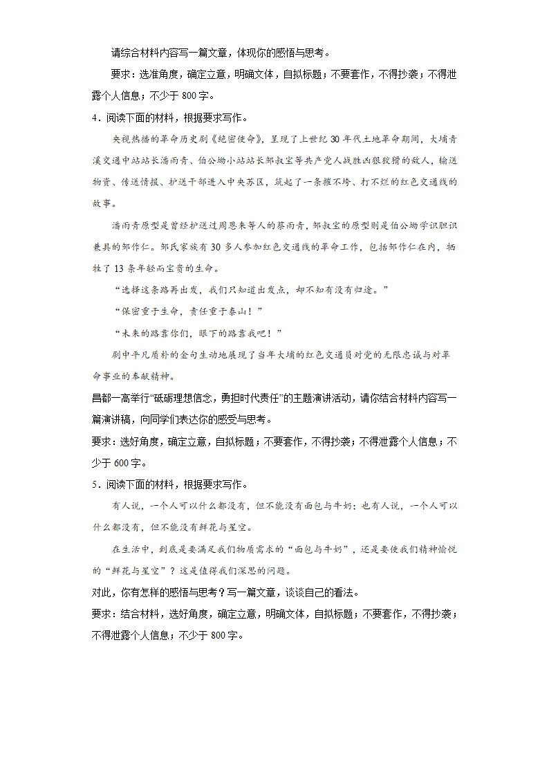 2024届高考语文作文主题练习：梦想追求（含解析）.doc第2页