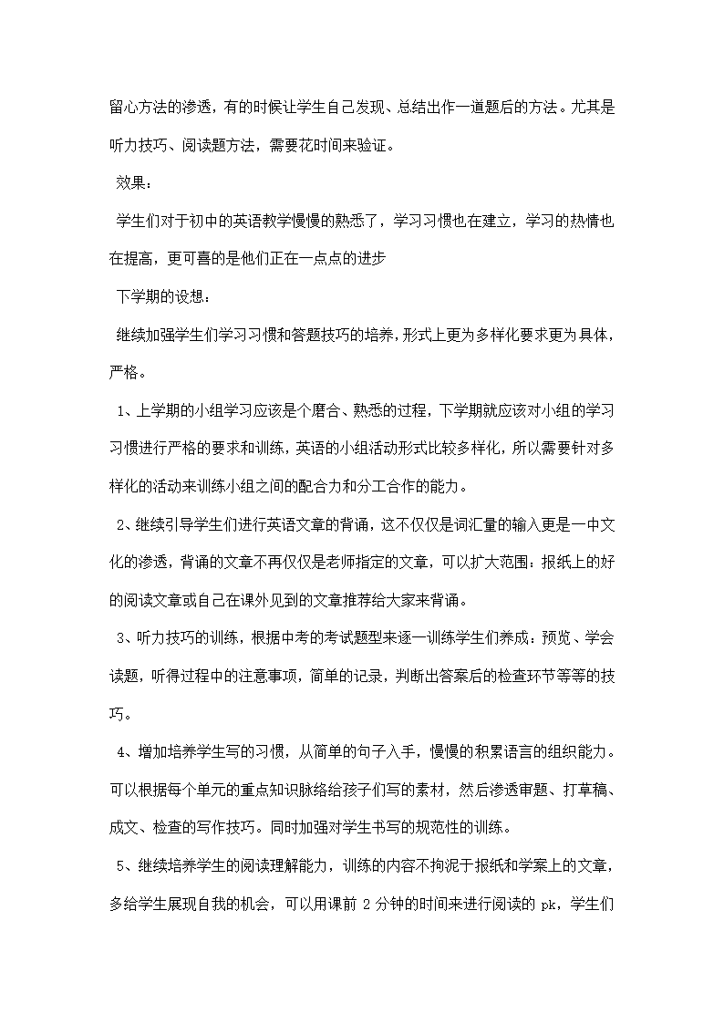 初一教学反思阶段性总结.docx第2页