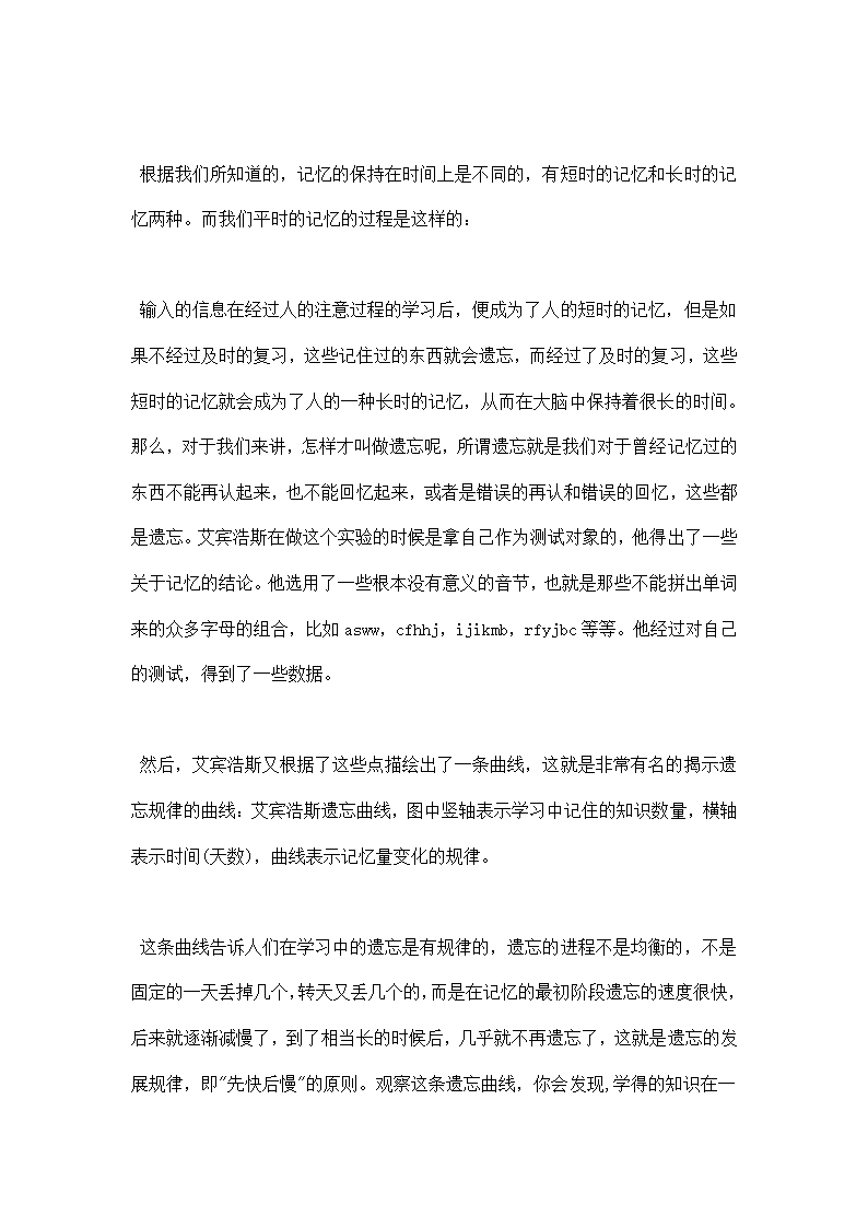 英语学习方法总结 范文示例.docx第5页