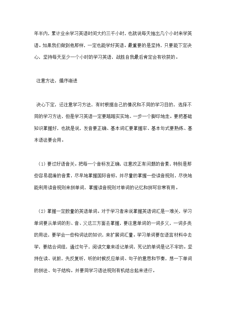 英语学习方法总结 范文示例.docx第8页