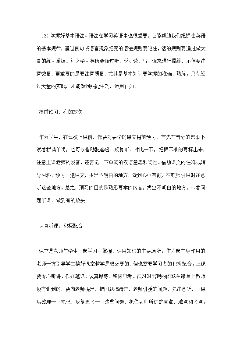 英语学习方法总结 范文示例.docx第9页