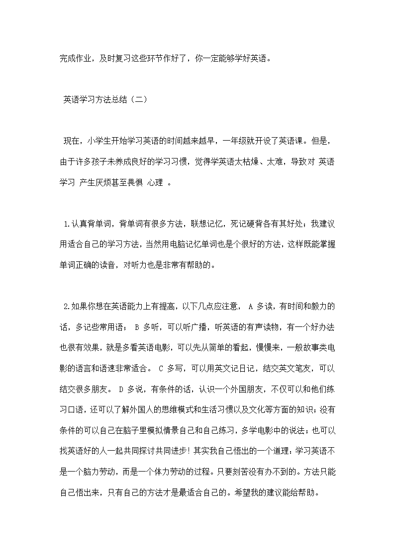 英语学习方法总结 范文示例.docx第11页