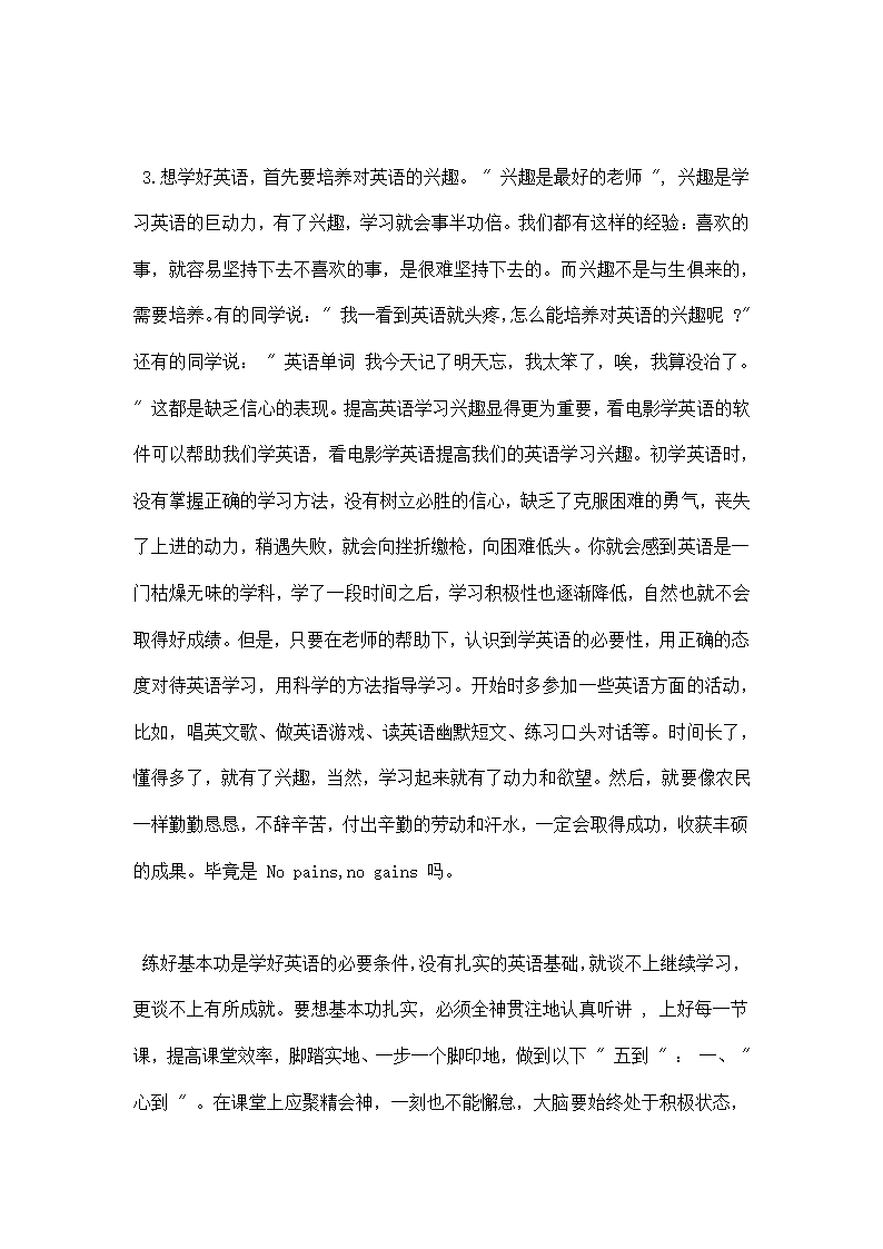 英语学习方法总结 范文示例.docx第12页