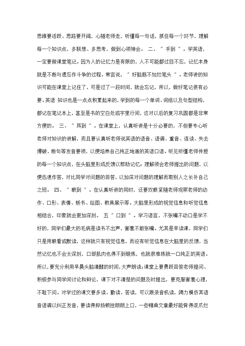 英语学习方法总结 范文示例.docx第13页