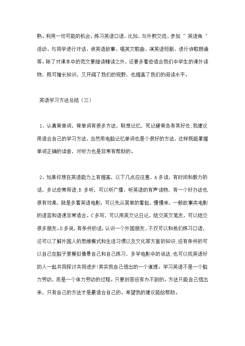 英语学习方法总结 范文示例.docx第14页