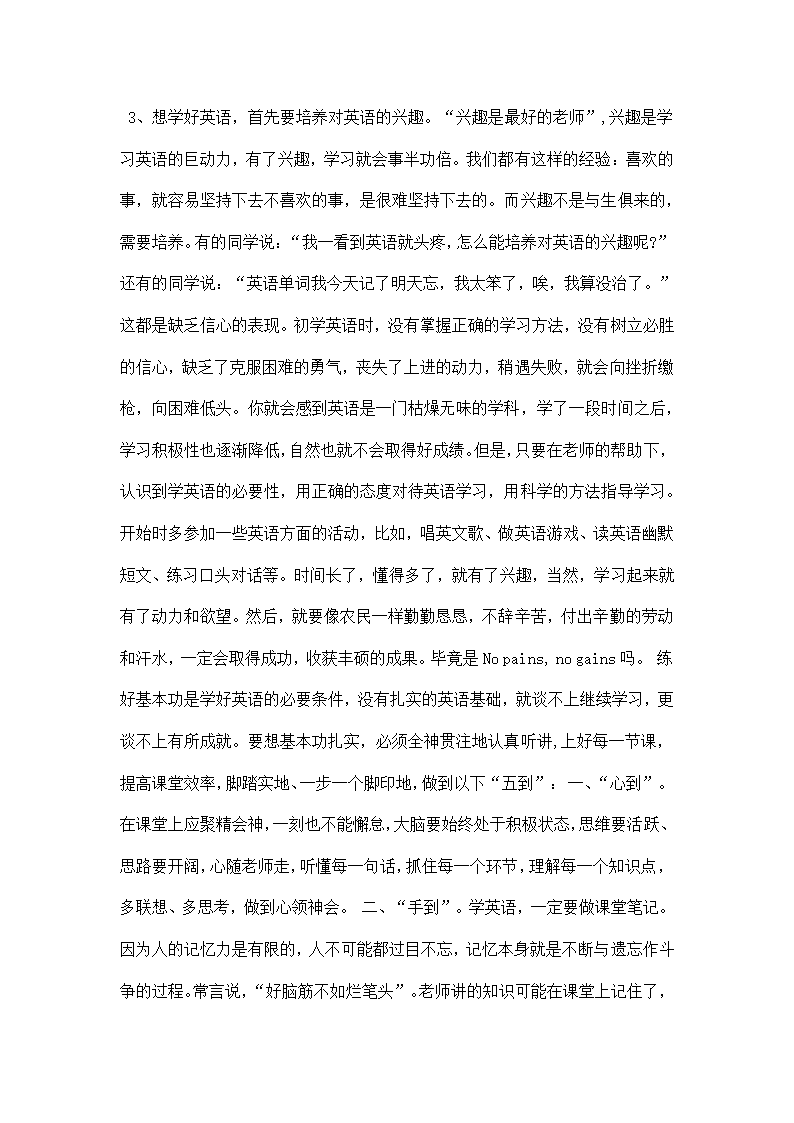 英语学习方法总结 范文示例.docx第15页