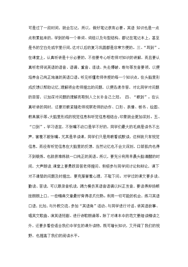 英语学习方法总结 范文示例.docx第16页