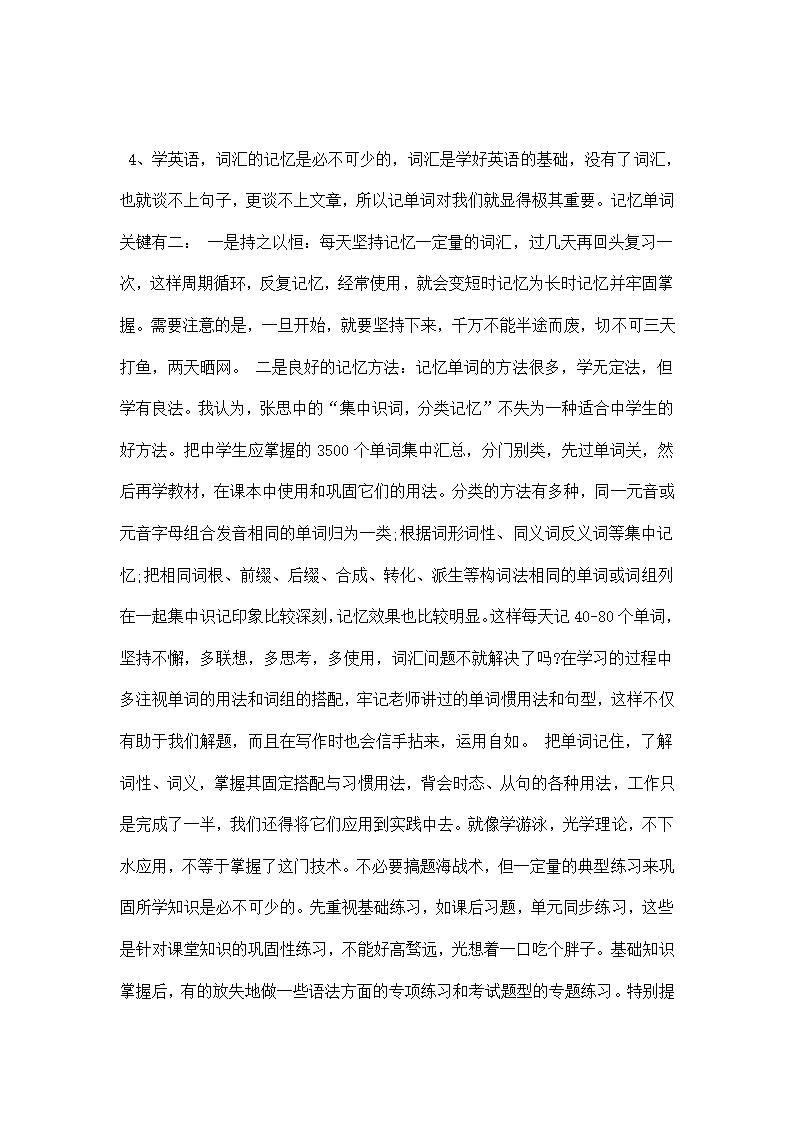 英语学习方法总结 范文示例.docx第17页