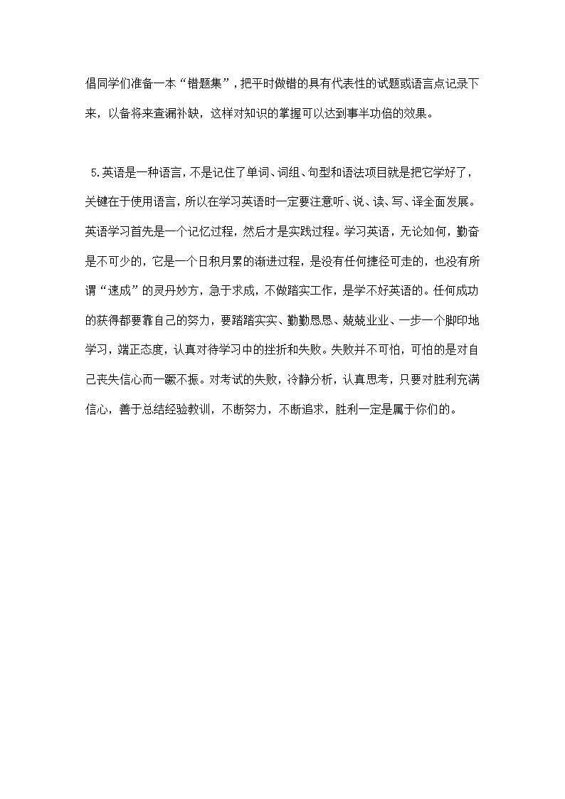 英语学习方法总结 范文示例.docx第18页