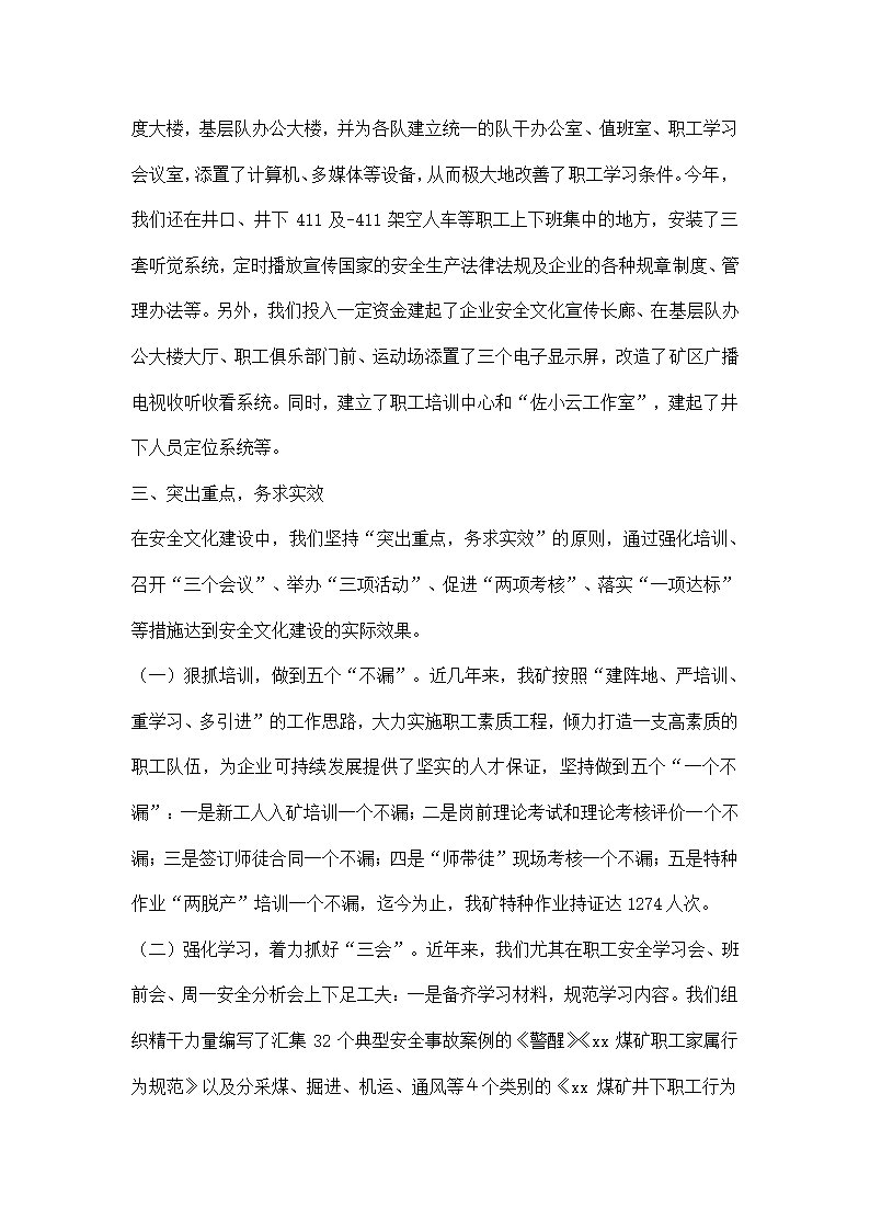 省级安全文化示范企业汇报材料.docx第2页