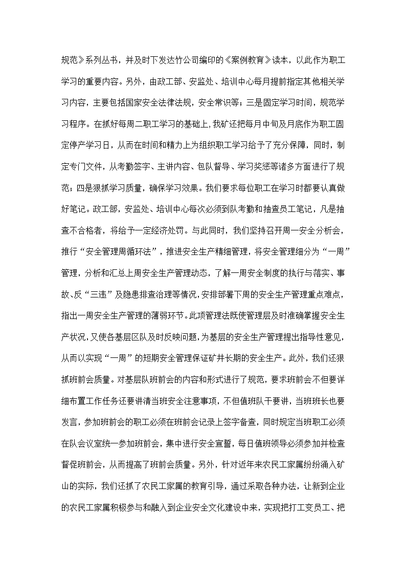 省级安全文化示范企业汇报材料.docx第3页