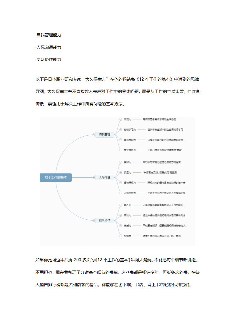 直接影响你薪水的三个能力（推荐测评：能力）.docx第2页