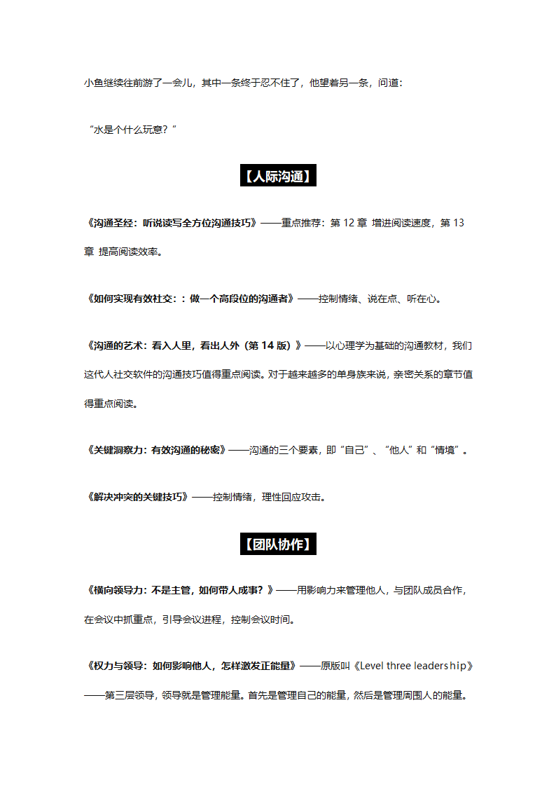 直接影响你薪水的三个能力（推荐测评：能力）.docx第4页