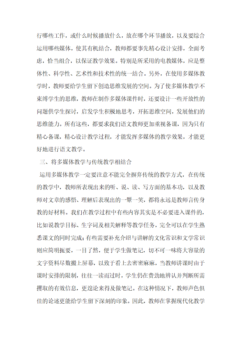 试析初中语文多媒体教学的几点思考.docx第3页