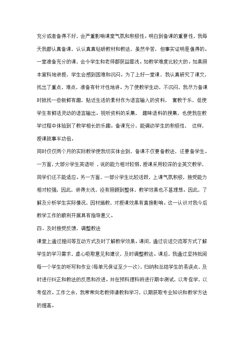 期中教育教学工作总结.docx第2页