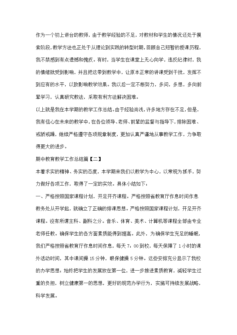 期中教育教学工作总结.docx第3页