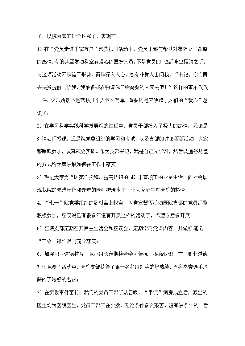 医院党支部工作总结 模板.docx第3页