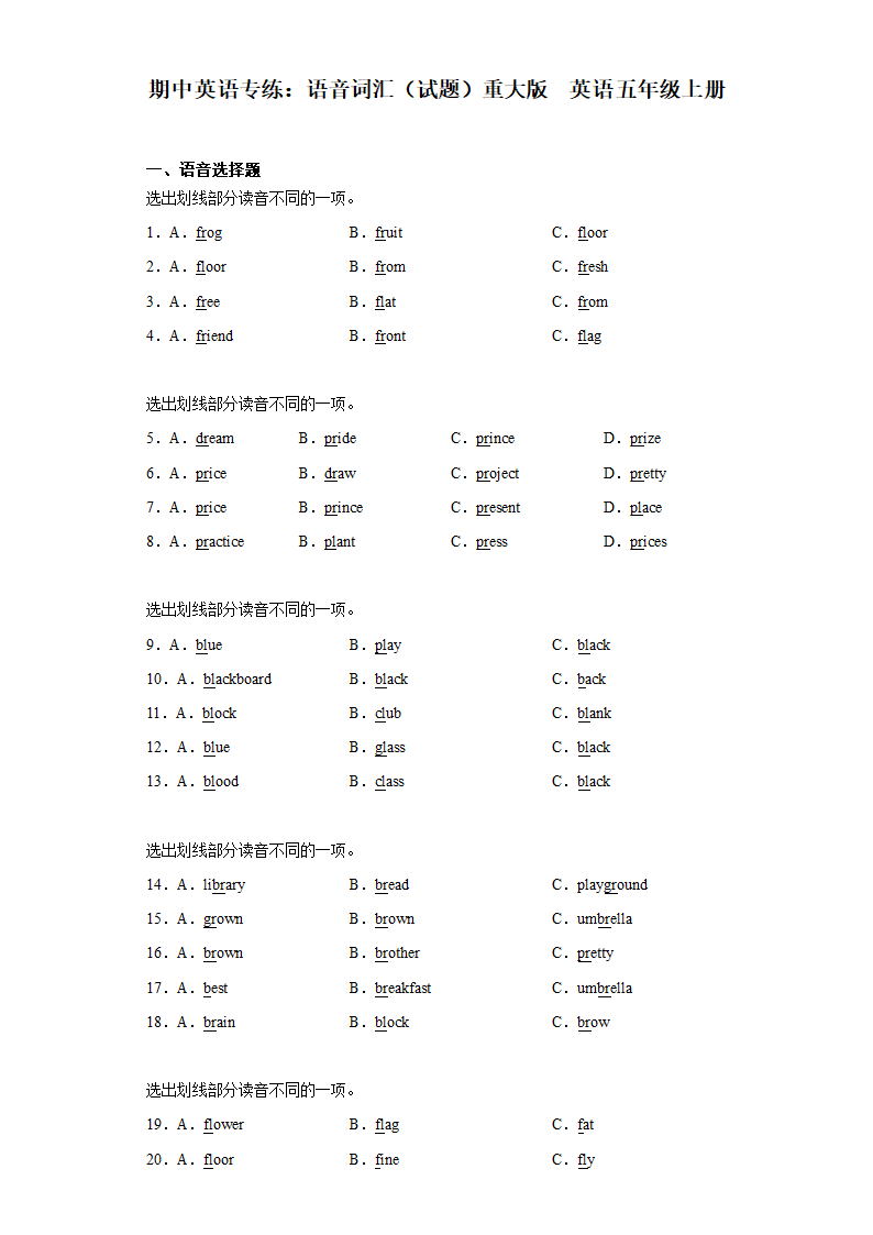 重庆大学版小学英语五年级上册期中英语专练：语音词汇（含答案）.doc第1页