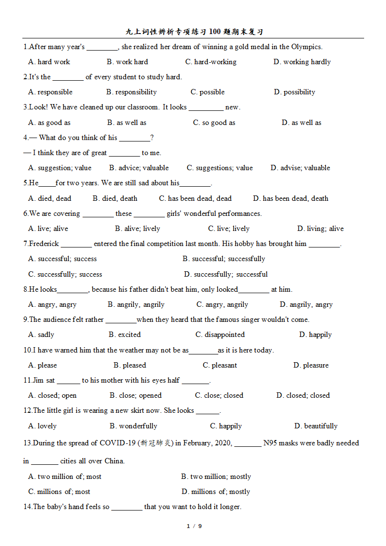 英语九年级全册词性词汇辨析专项练习100题期末复习（word版 ，含答案）.doc第1页