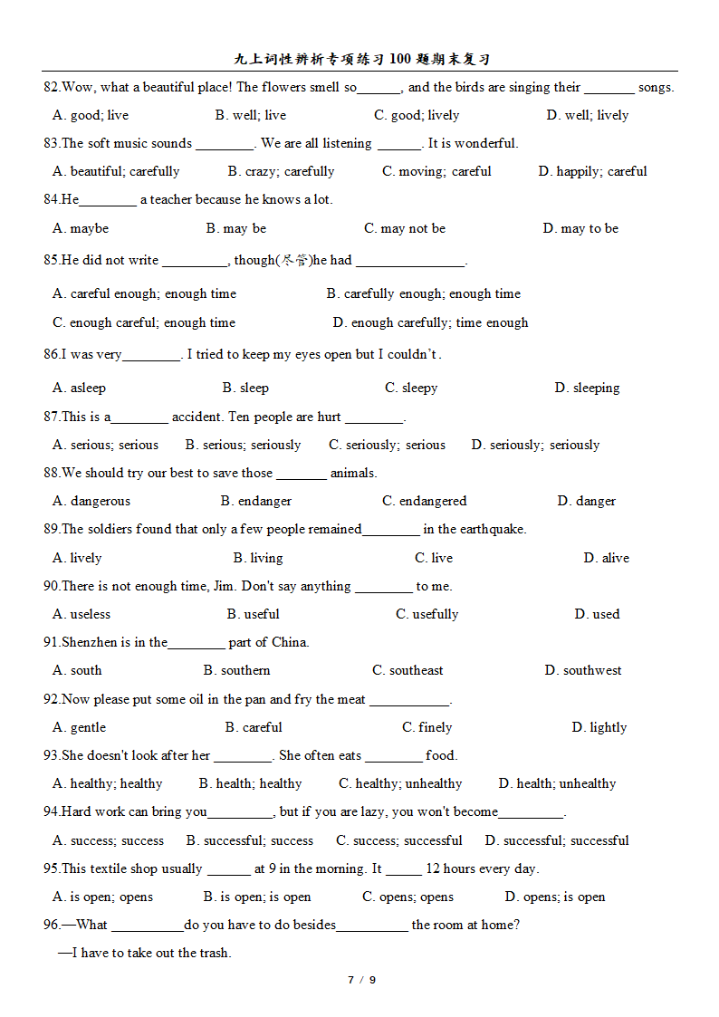 英语九年级全册词性词汇辨析专项练习100题期末复习（word版 ，含答案）.doc第7页