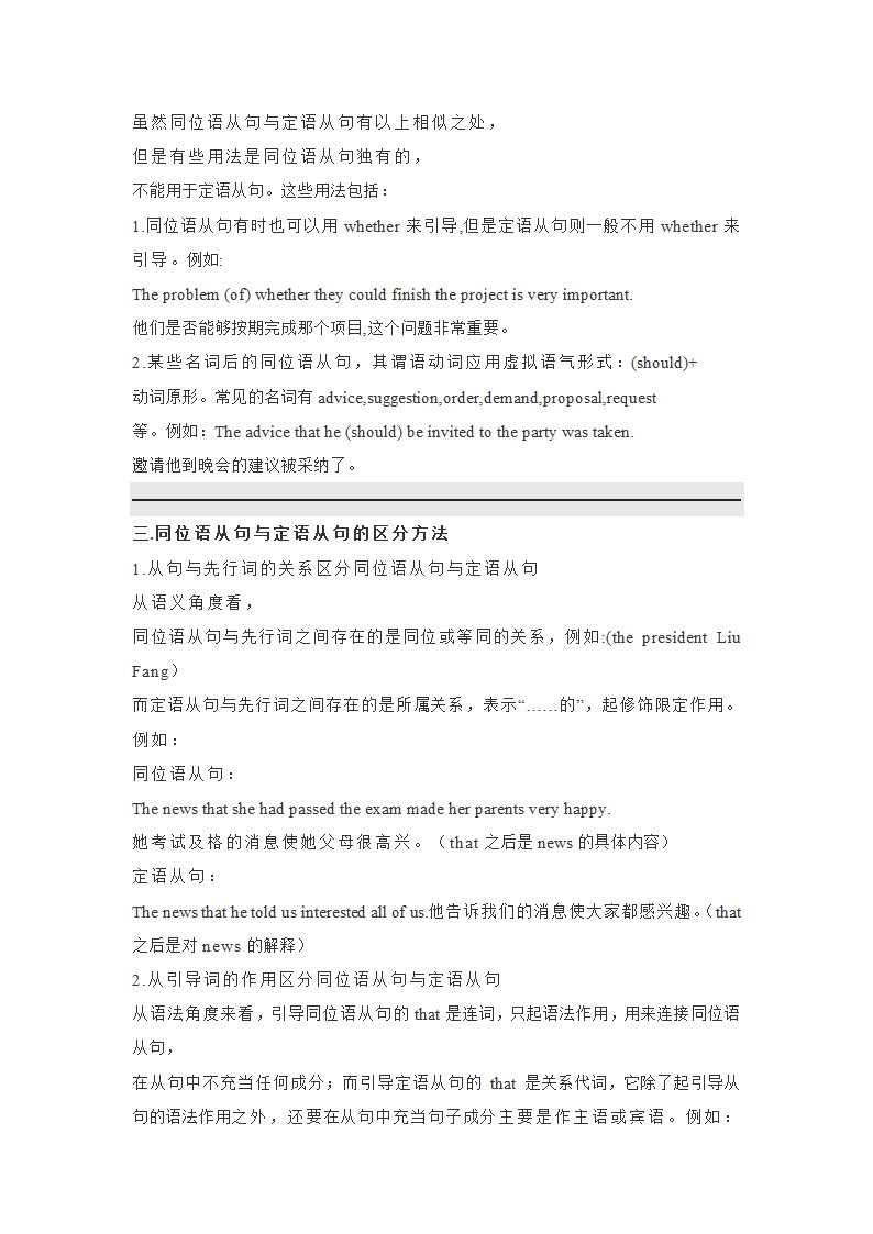 2022届高考英语词汇总复习定语从句与同位语从句的两者之间区分以及相似点.doc第2页