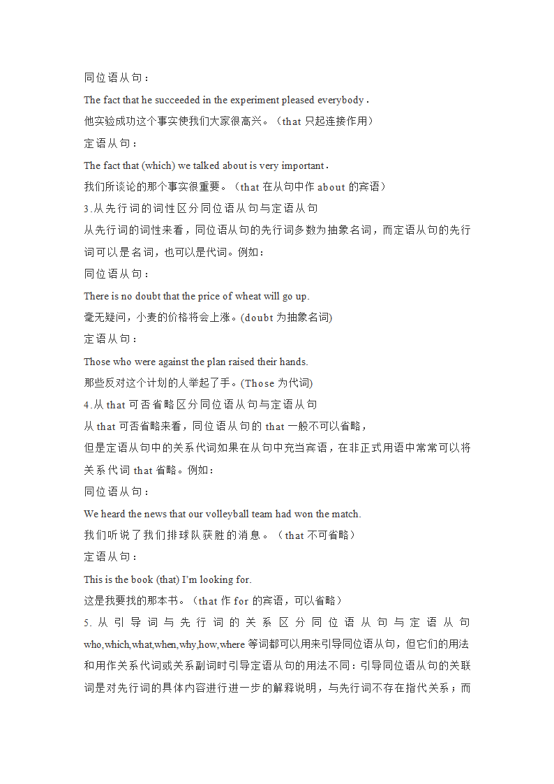 2022届高考英语词汇总复习定语从句与同位语从句的两者之间区分以及相似点.doc第3页