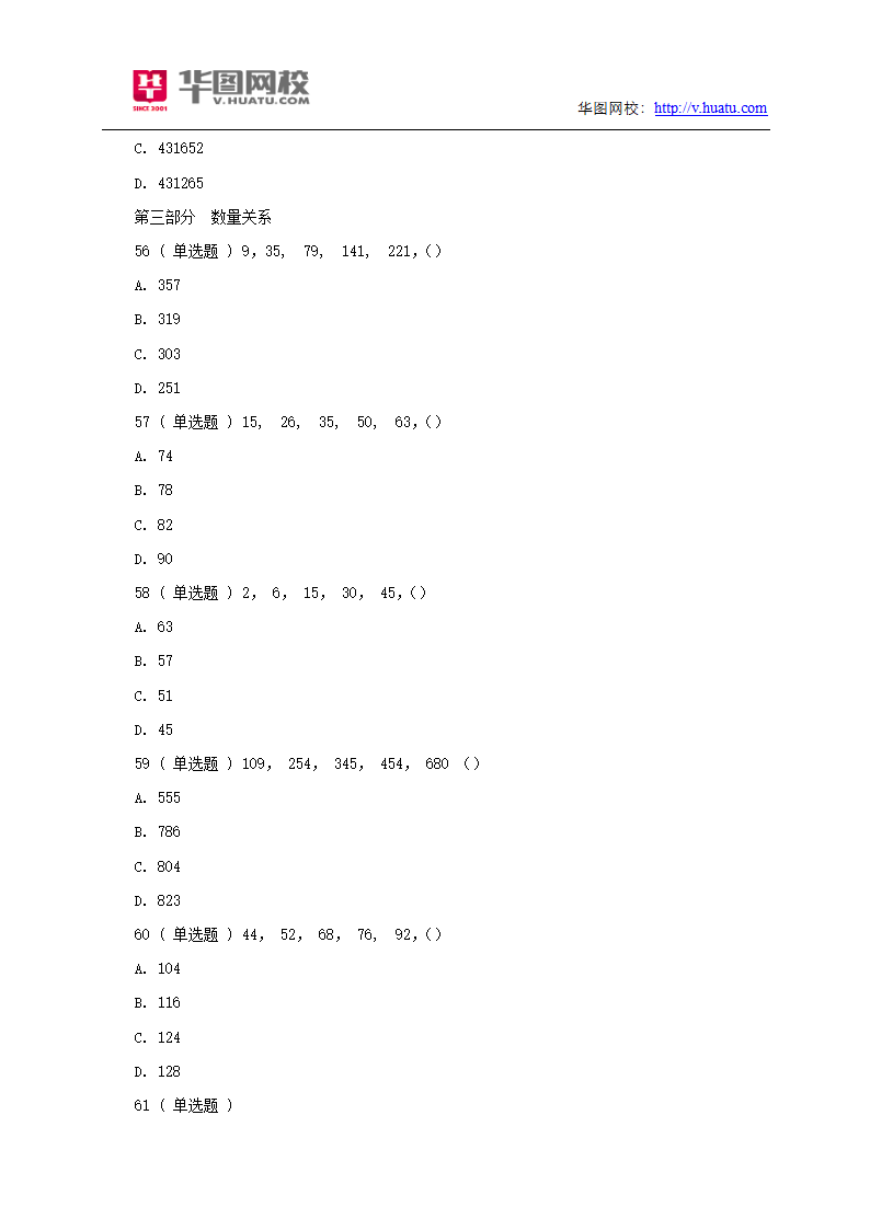 2014年河北公务员考试《行测》真题第15页