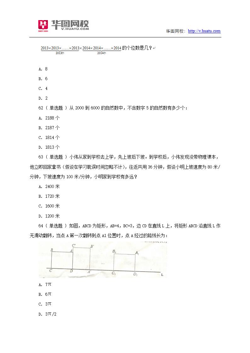 2014年河北公务员考试《行测》真题第16页