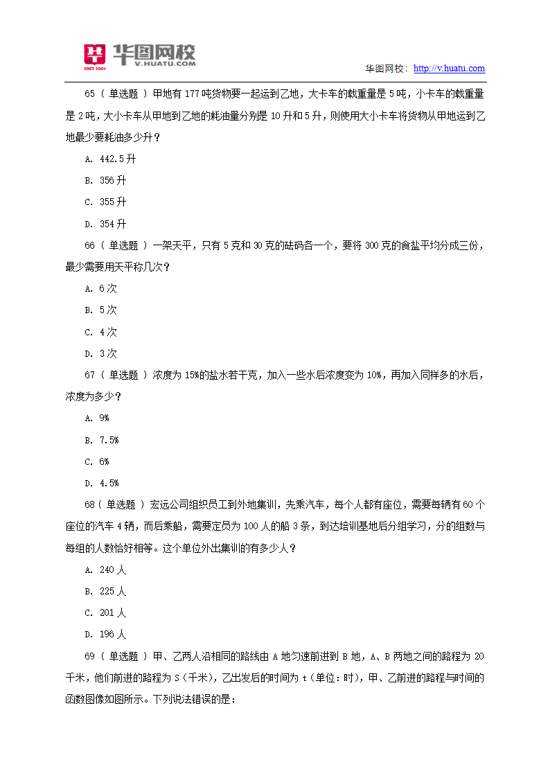 2014年河北公务员考试《行测》真题第17页