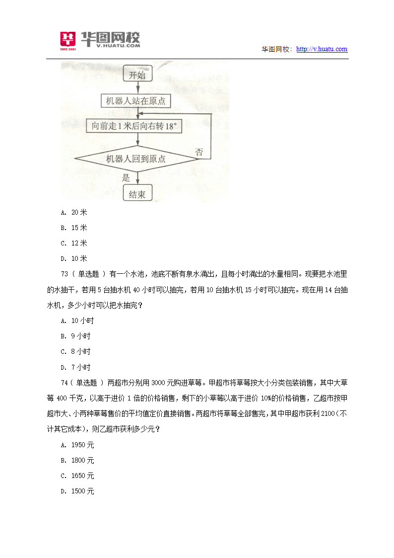 2014年河北公务员考试《行测》真题第19页