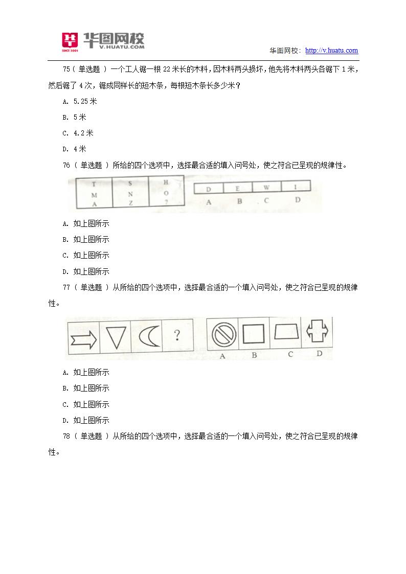 2014年河北公务员考试《行测》真题第20页