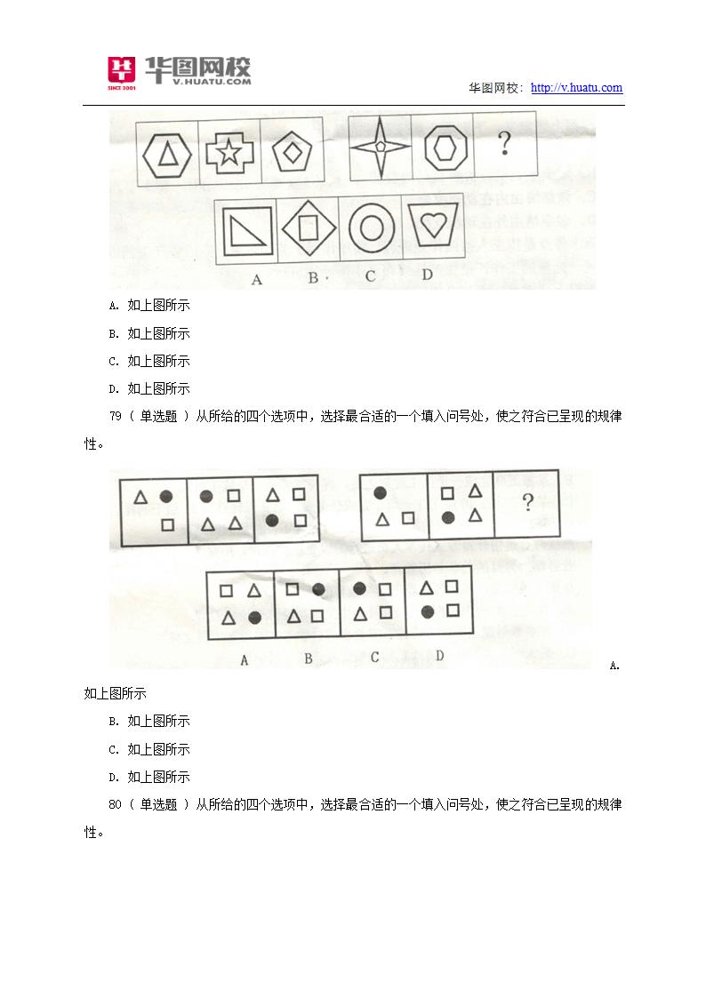 2014年河北公务员考试《行测》真题第21页