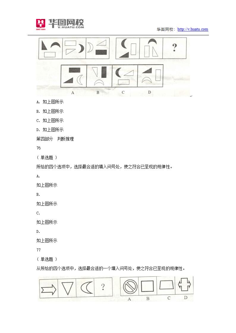 2014年河北公务员考试《行测》真题第22页