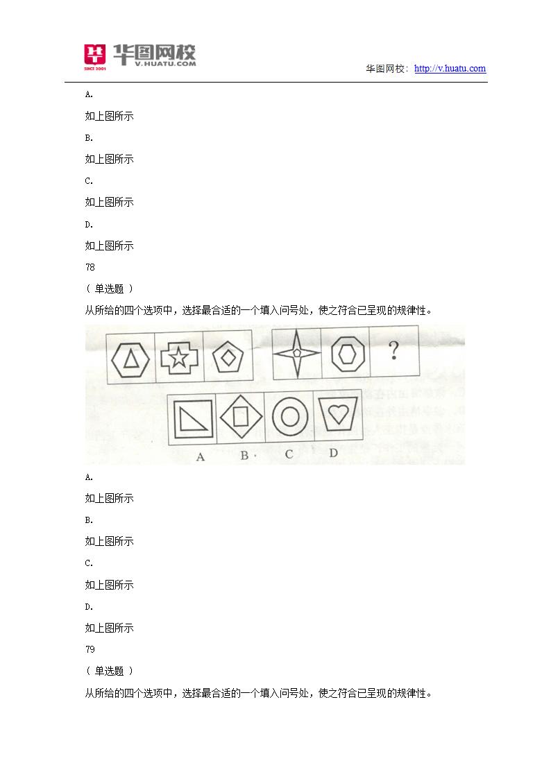 2014年河北公务员考试《行测》真题第23页