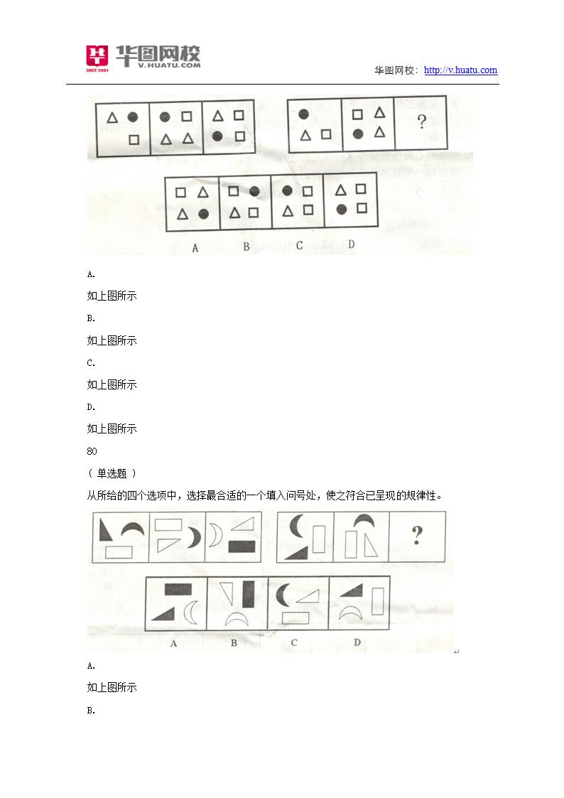 2014年河北公务员考试《行测》真题第24页