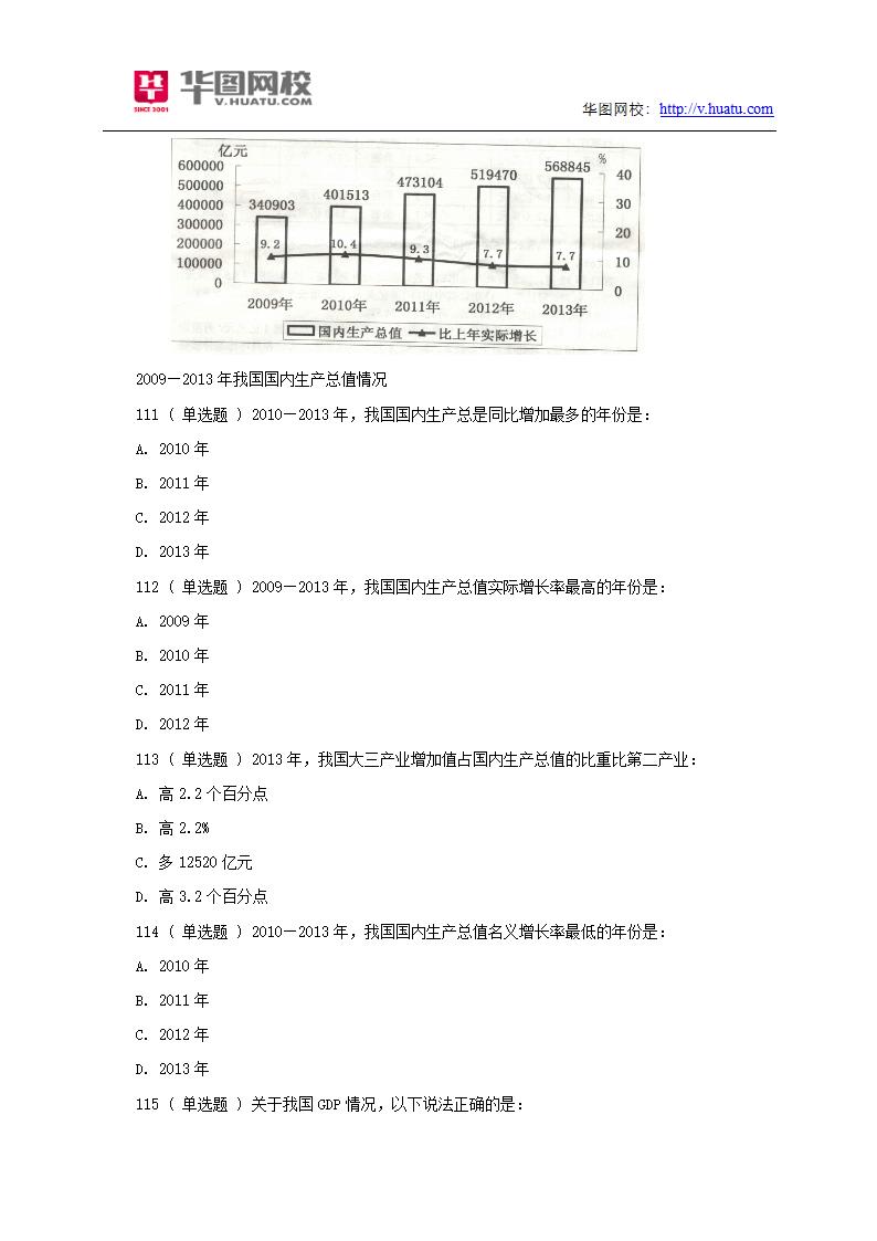 2014年河北公务员考试《行测》真题第33页