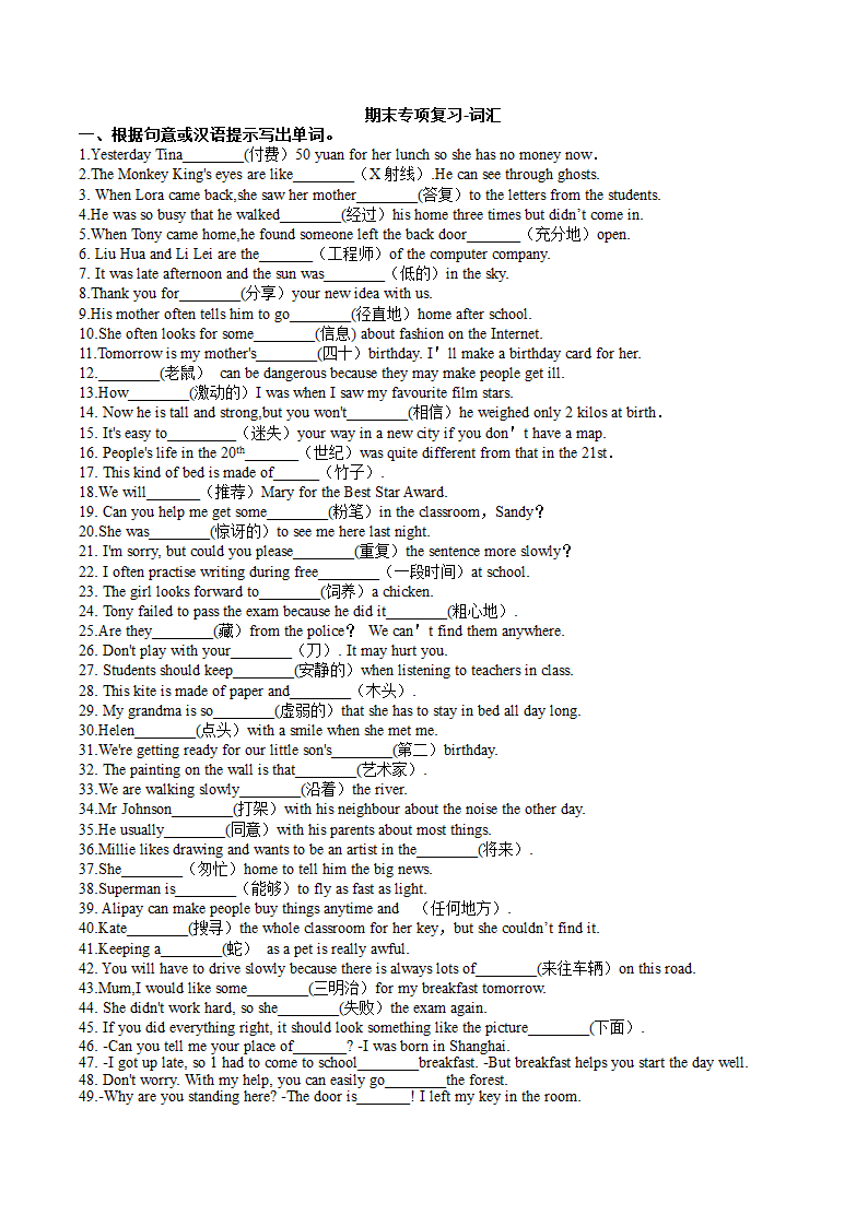 2021-2022学年牛津译林版七年级英语下册期末复习-词汇专项练习（含答案）.doc第1页