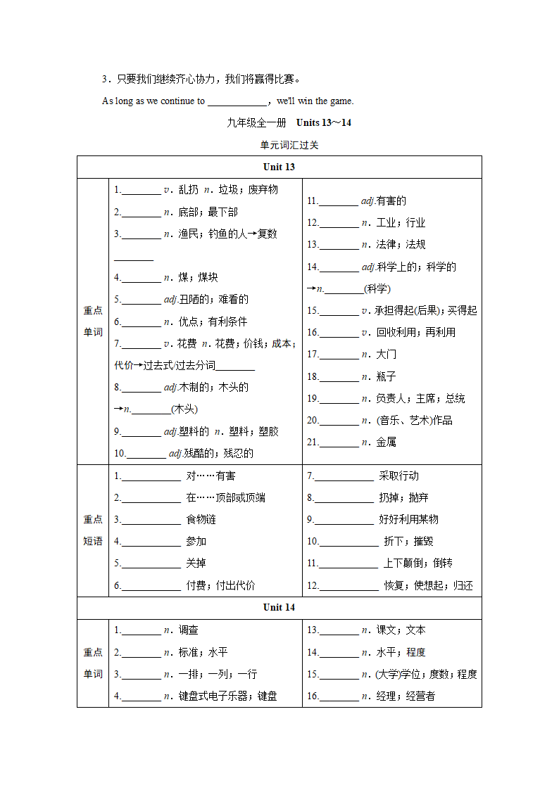 2024年江西中考英语一轮复习——词汇情景练（分册训练）-九年级全一册（含答案）.doc第18页