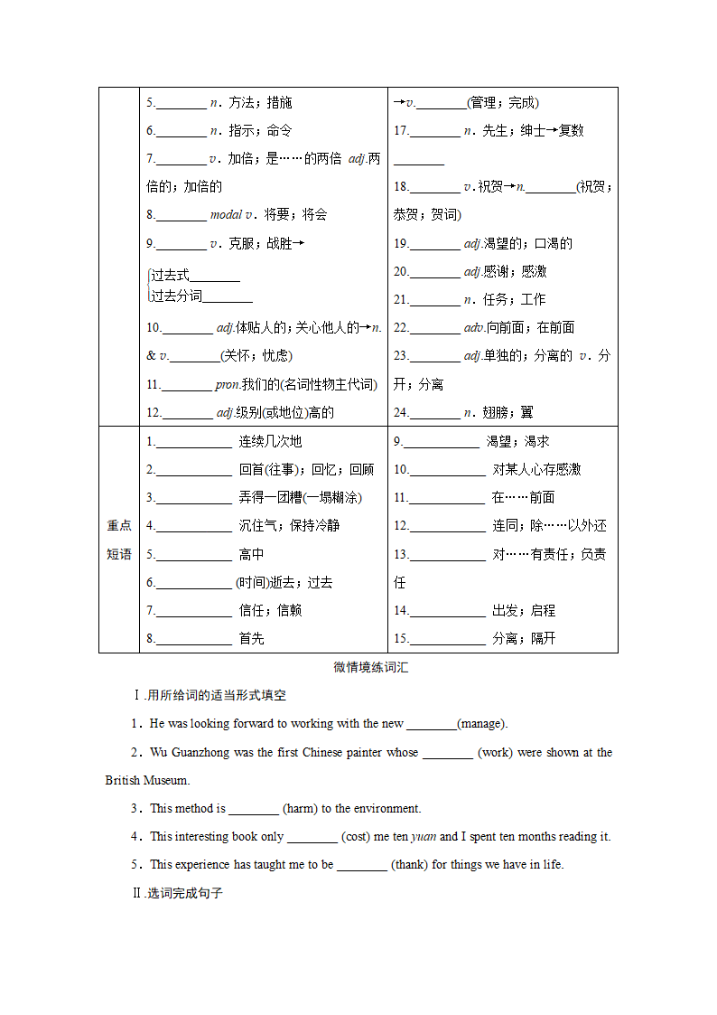 2024年江西中考英语一轮复习——词汇情景练（分册训练）-九年级全一册（含答案）.doc第19页