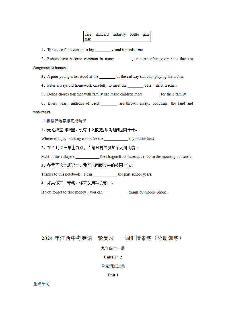 2024年江西中考英语一轮复习——词汇情景练（分册训练）-九年级全一册（含答案）.doc第20页