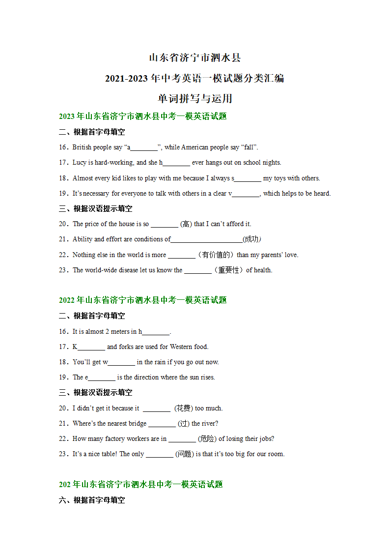 山东省济宁市泗水县2021-2023年中考英语一模试题分类汇编：单词拼写与运用(含解析).doc第1页